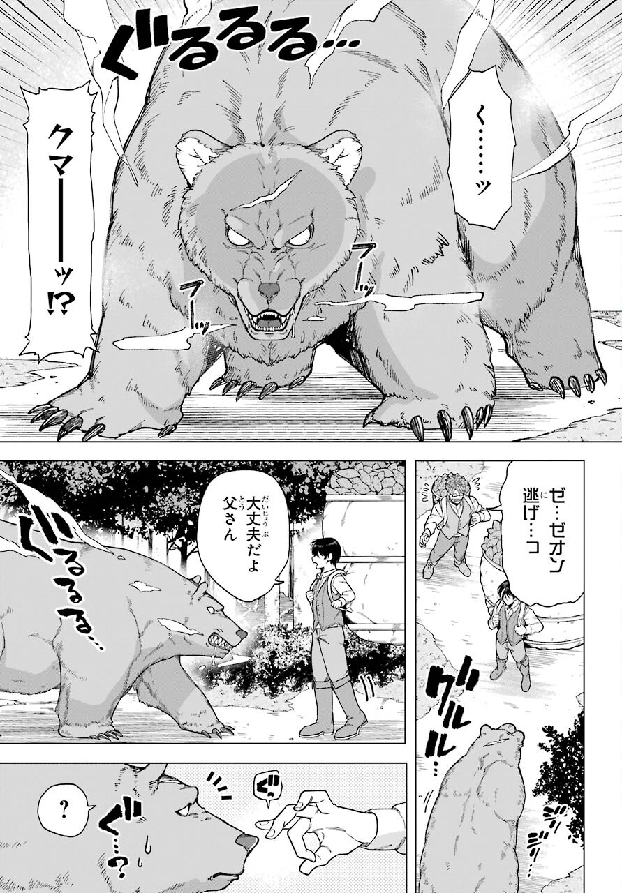 KONO YUUSHA, MOTO MAOU NI TSUKI Chap 1 - Pic 13