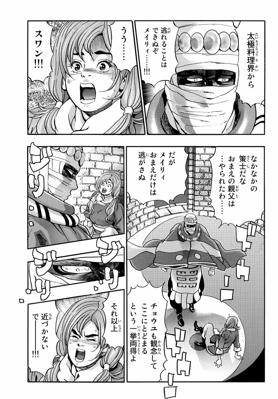 Read CHUUKA ICHIBAN! KIWAMI - RAW Chapter 102 [High Quality / Full] - Page 17 - nicomanga.com