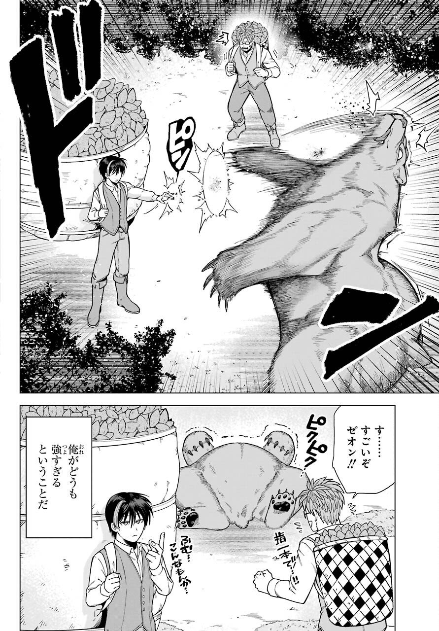 KONO YUUSHA, MOTO MAOU NI TSUKI Chap 1 - Pic 14