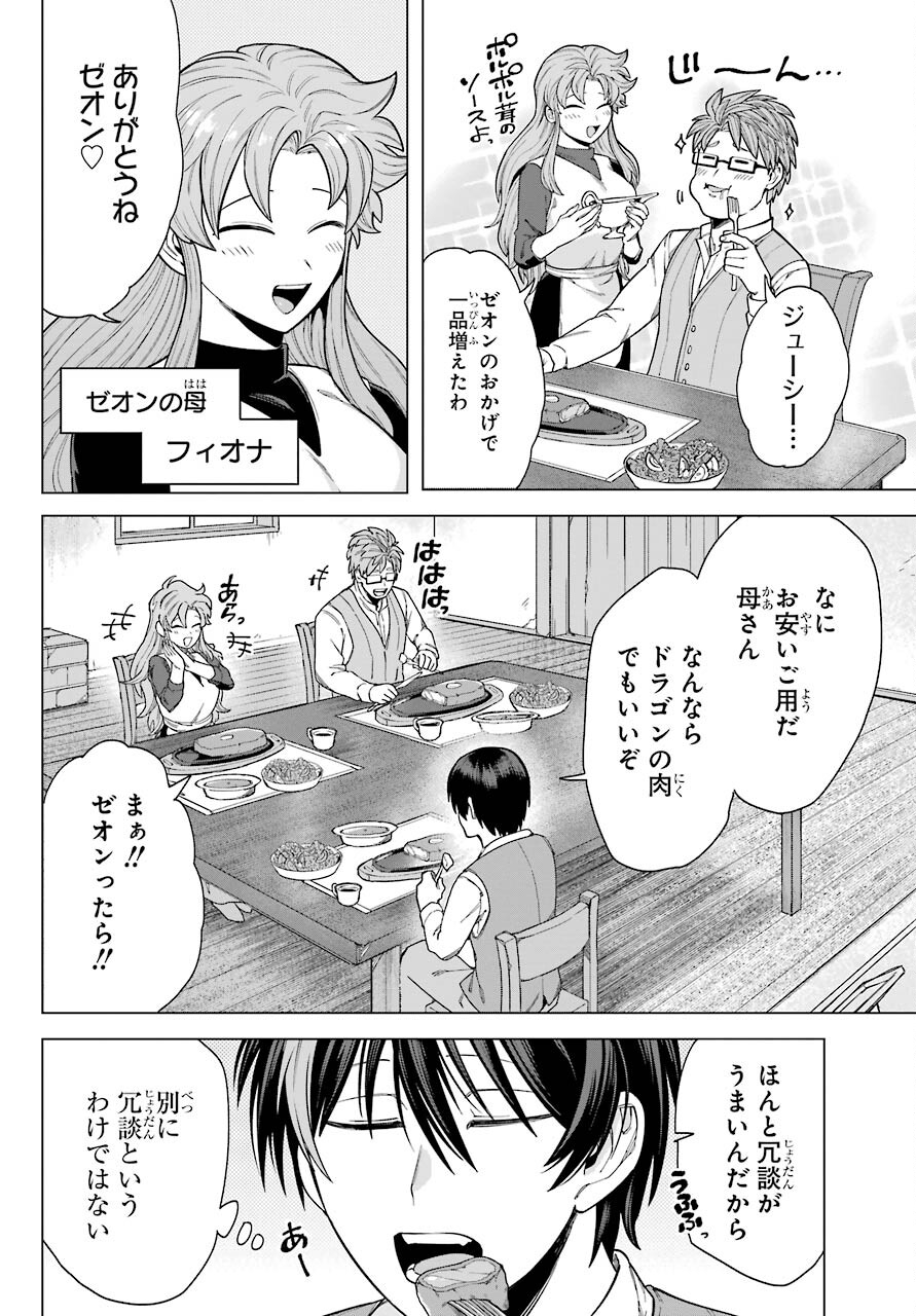 KONO YUUSHA, MOTO MAOU NI TSUKI Chap 1 - Pic 16