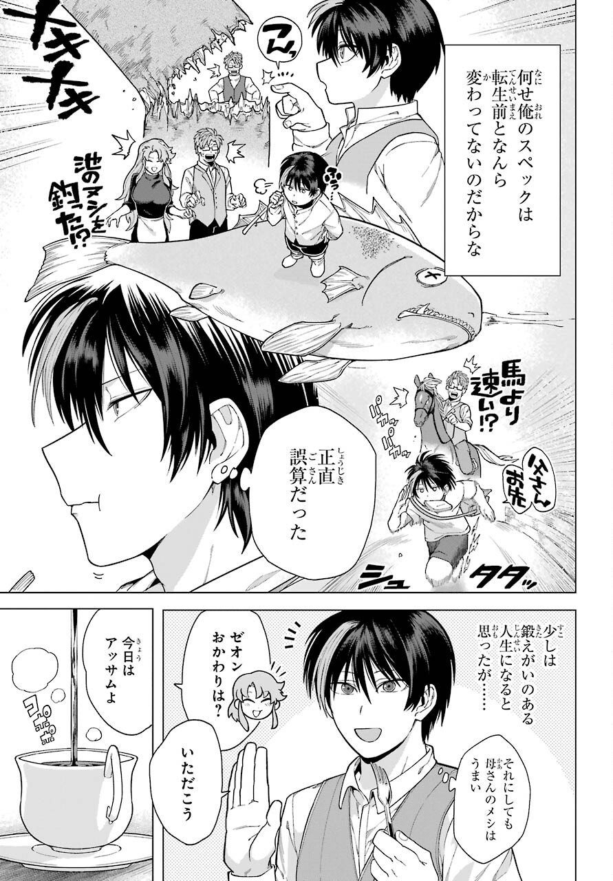 KONO YUUSHA, MOTO MAOU NI TSUKI Chap 1 - Pic 17