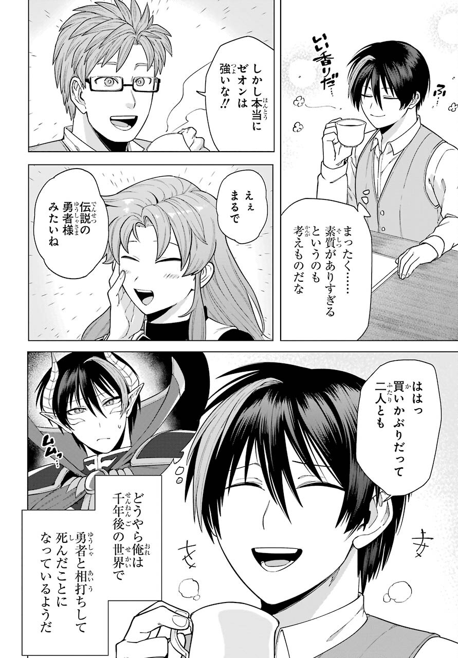 KONO YUUSHA, MOTO MAOU NI TSUKI Chap 1 - Pic 18
