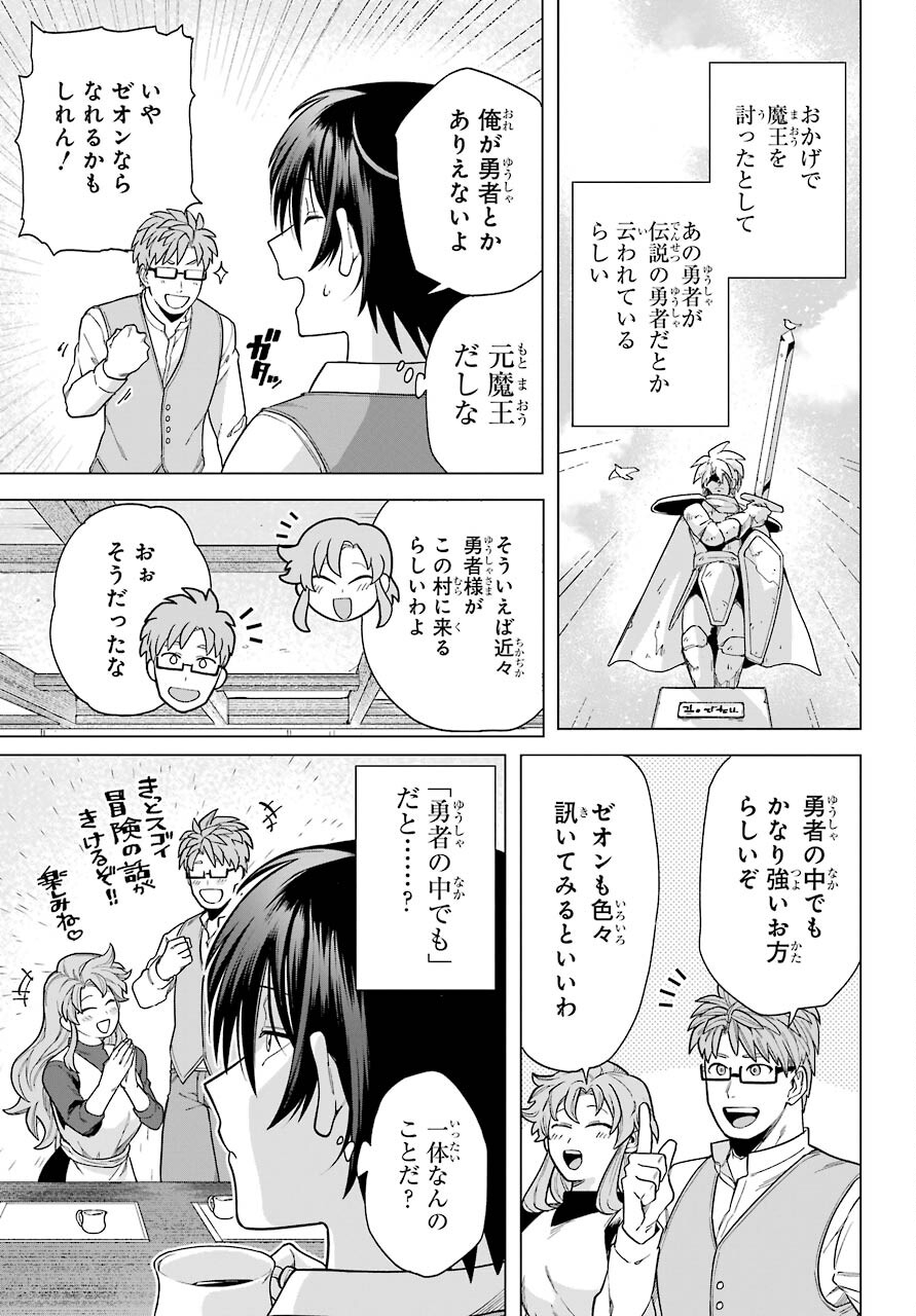 KONO YUUSHA, MOTO MAOU NI TSUKI Chap 1 - Pic 19