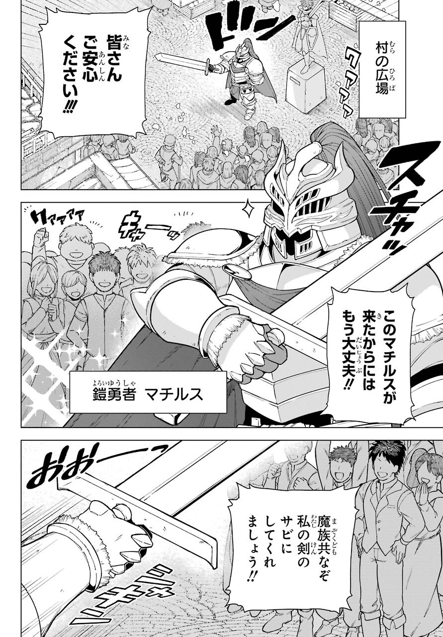 KONO YUUSHA, MOTO MAOU NI TSUKI Chap 1 - Pic 20