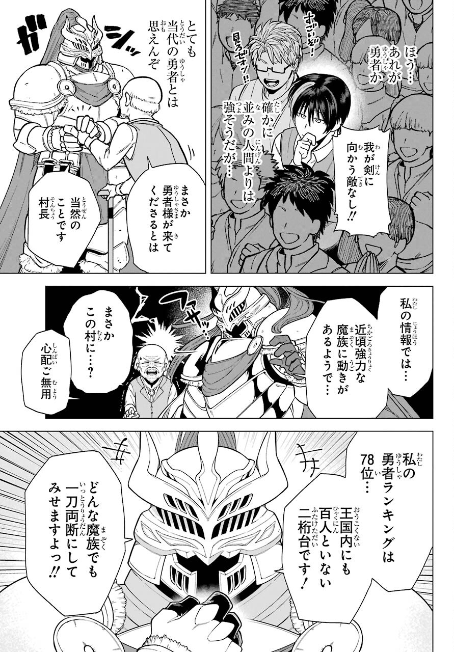 KONO YUUSHA, MOTO MAOU NI TSUKI Chap 1 - Pic 21