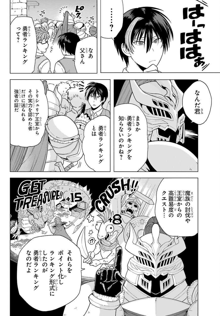 KONO YUUSHA, MOTO MAOU NI TSUKI Chap 1 - Pic 22