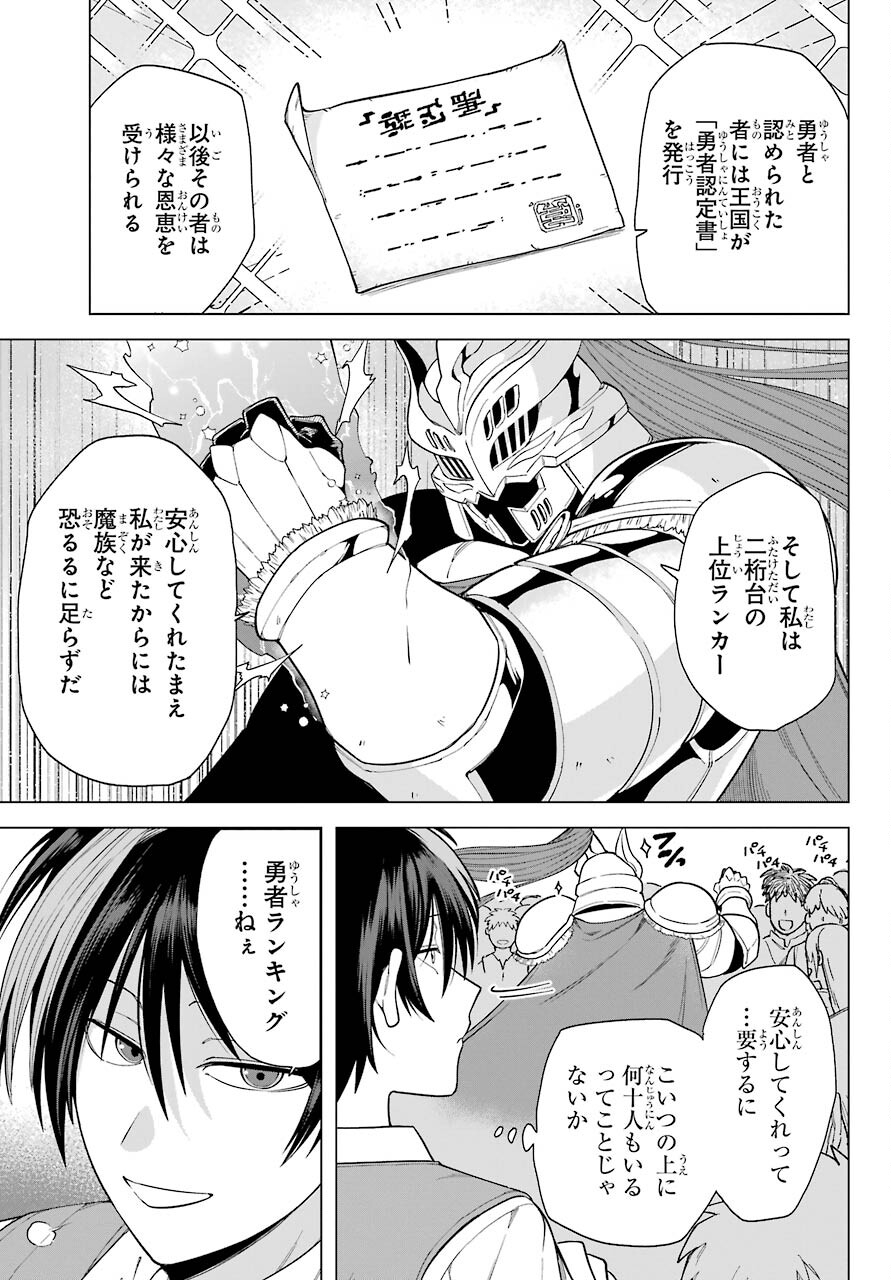 KONO YUUSHA, MOTO MAOU NI TSUKI Chap 1 - Pic 23