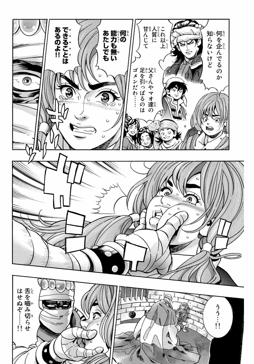 Read CHUUKA ICHIBAN! KIWAMI - RAW Chapter 102 [High Quality / Full] - Page 18 - nicomanga.com