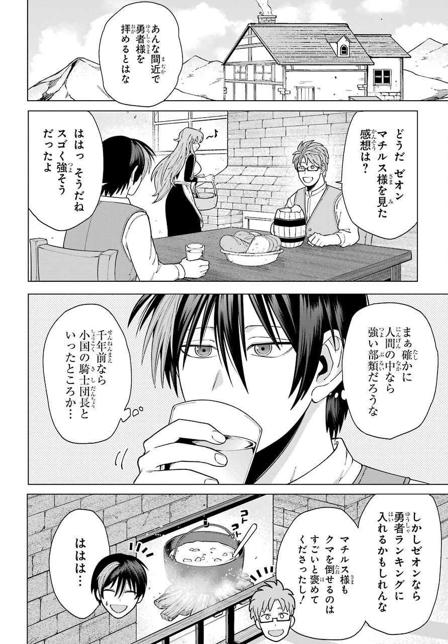 KONO YUUSHA, MOTO MAOU NI TSUKI Chap 1 - Pic 24