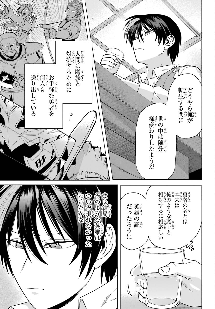 KONO YUUSHA, MOTO MAOU NI TSUKI Chap 1 - Pic 25