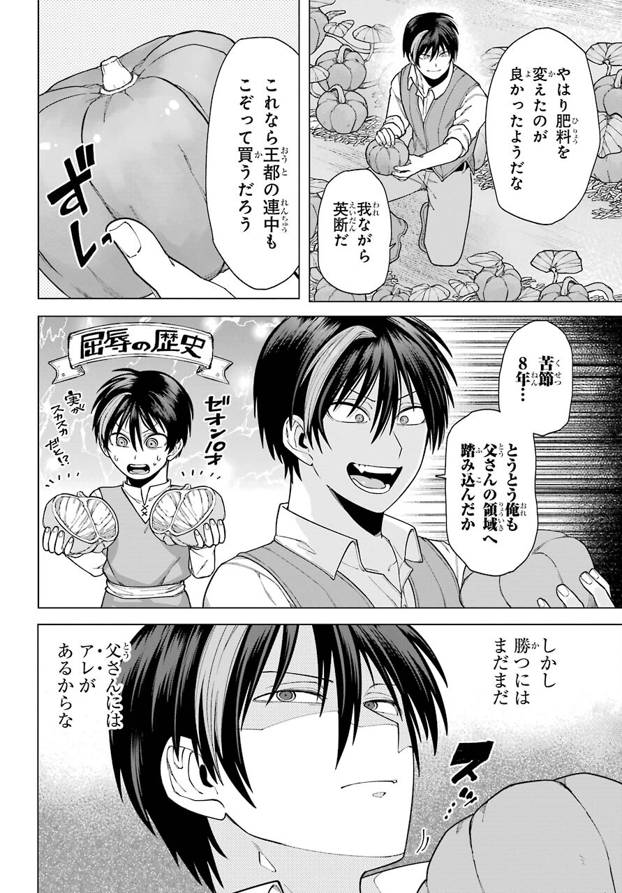 KONO YUUSHA, MOTO MAOU NI TSUKI Chap 1 - Pic 28