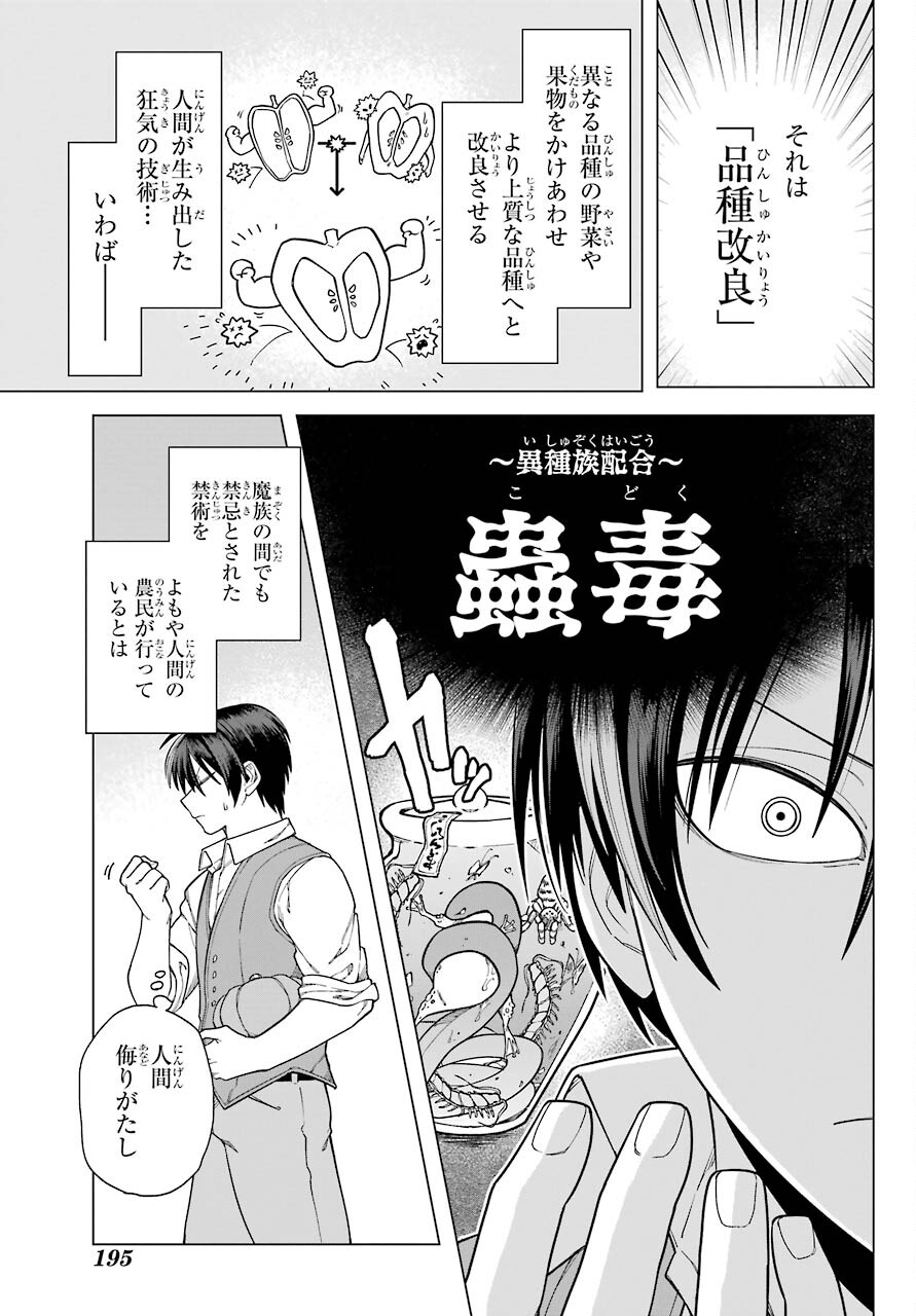 KONO YUUSHA, MOTO MAOU NI TSUKI Chap 1 - Pic 29