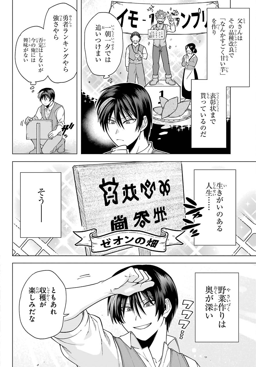 KONO YUUSHA, MOTO MAOU NI TSUKI Chap 1 - Pic 30