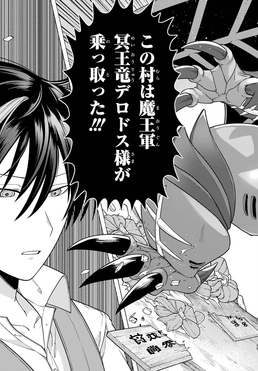 KONO YUUSHA, MOTO MAOU NI TSUKI Chap 1 - Pic 33