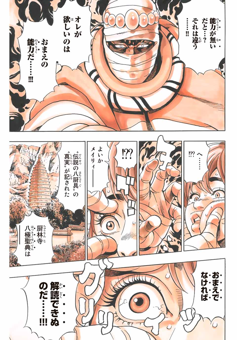 Read CHUUKA ICHIBAN! KIWAMI - RAW Chapter 102 [High Quality / Full] - Page 19 - nicomanga.com