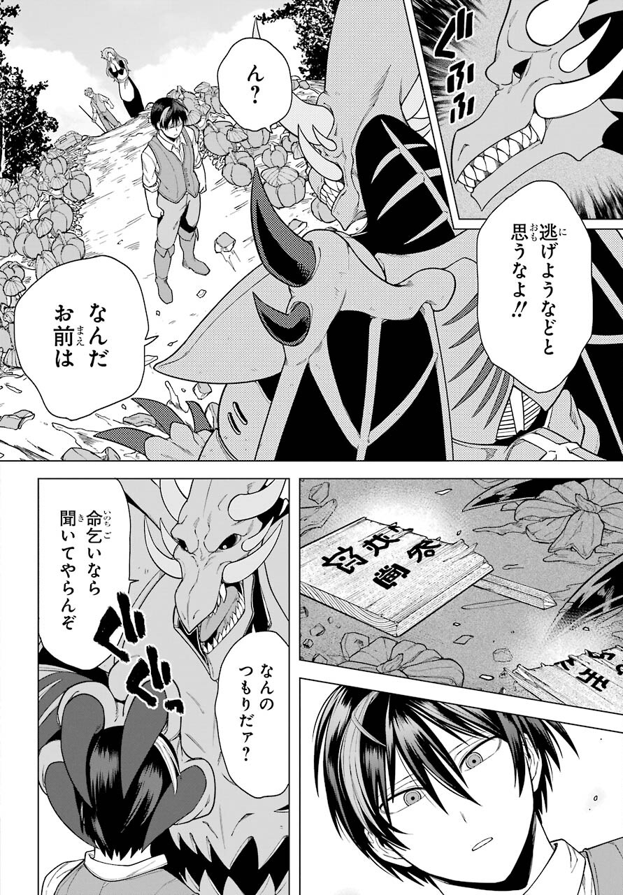 KONO YUUSHA, MOTO MAOU NI TSUKI Chap 1 - Pic 34