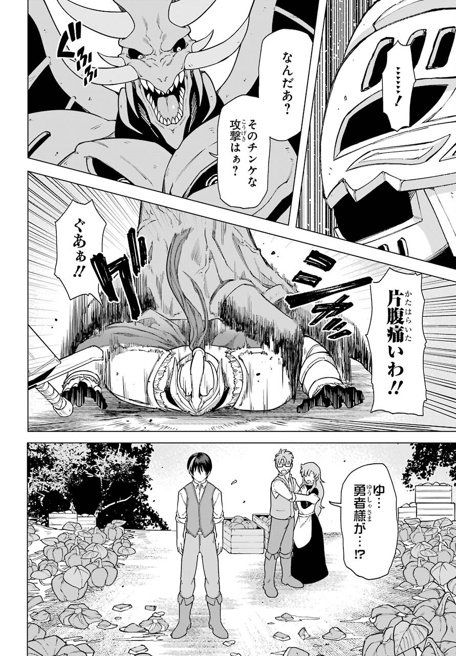 KONO YUUSHA, MOTO MAOU NI TSUKI Chap 1 - Pic 36
