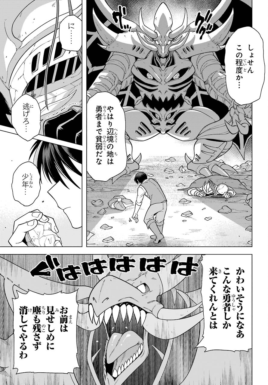 KONO YUUSHA, MOTO MAOU NI TSUKI Chap 1 - Pic 37