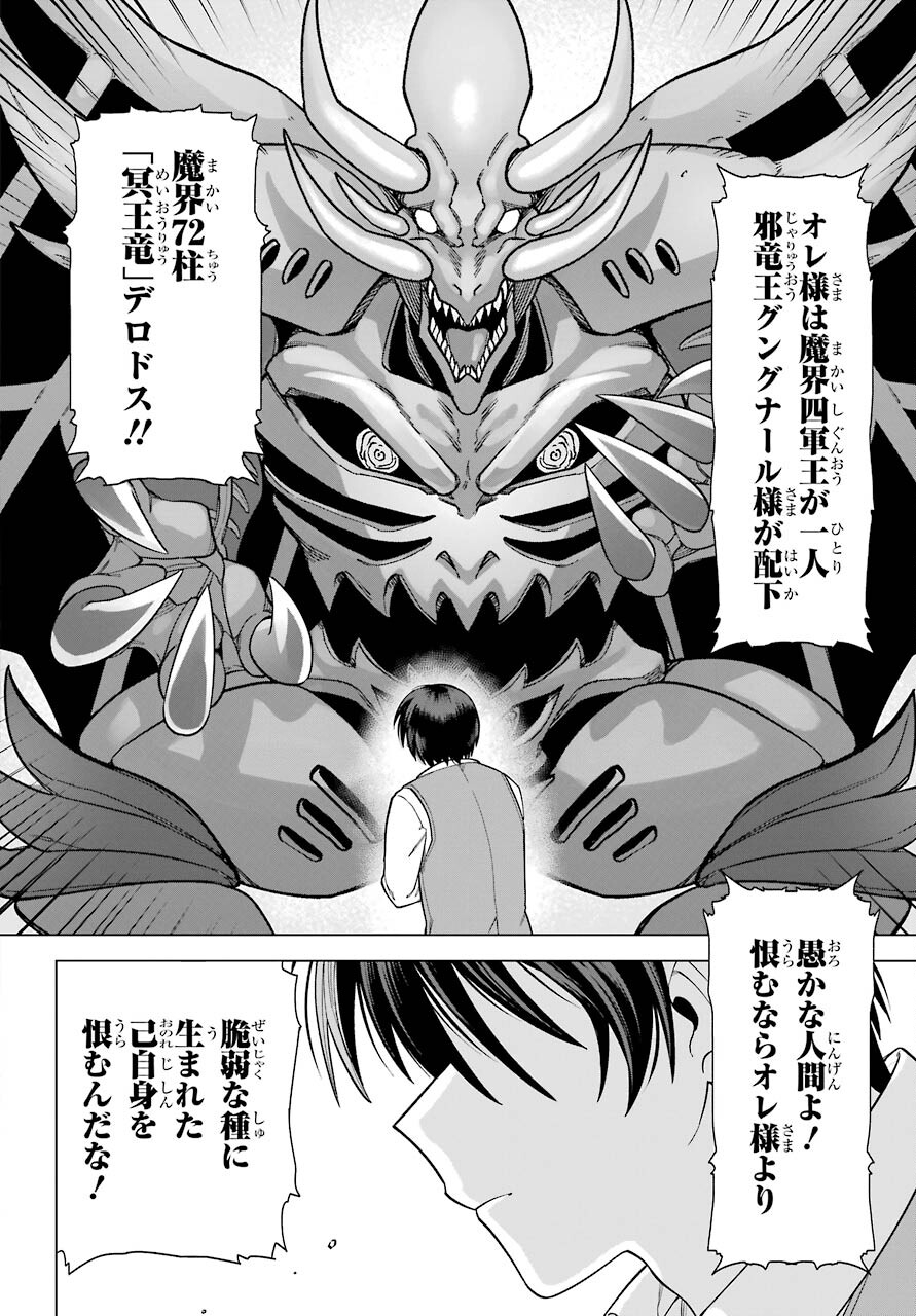 KONO YUUSHA, MOTO MAOU NI TSUKI Chap 1 - Pic 38
