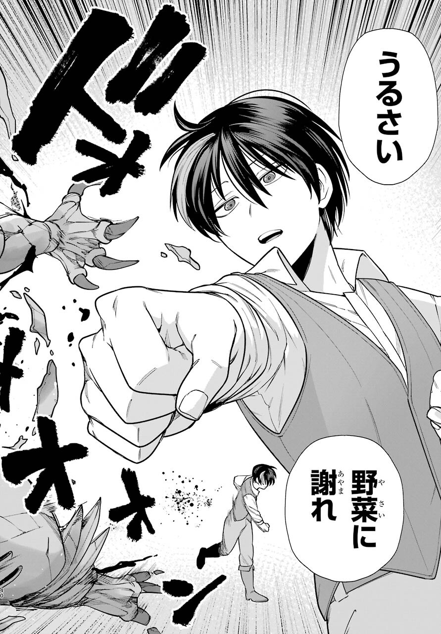 KONO YUUSHA, MOTO MAOU NI TSUKI Chap 1 - Pic 40