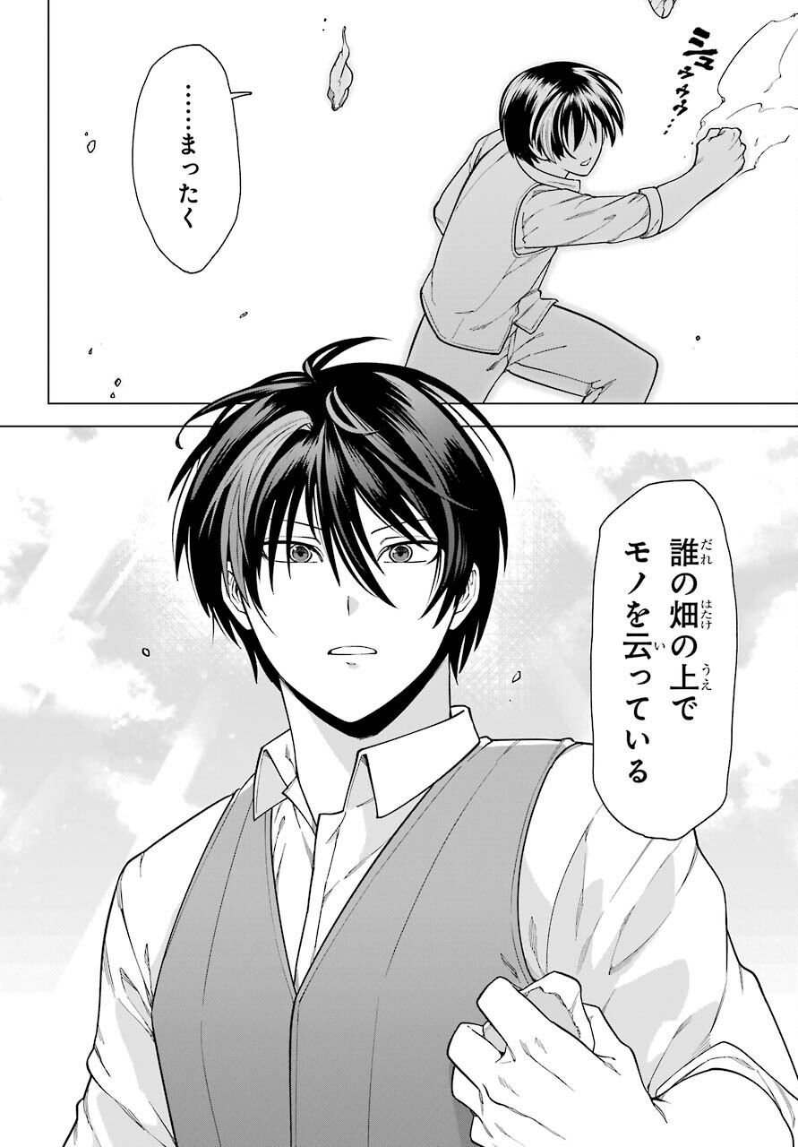 KONO YUUSHA, MOTO MAOU NI TSUKI Chap 1 - Pic 42