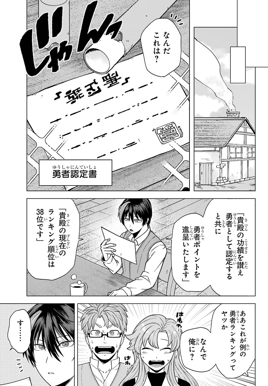 KONO YUUSHA, MOTO MAOU NI TSUKI Chap 1 - Pic 43