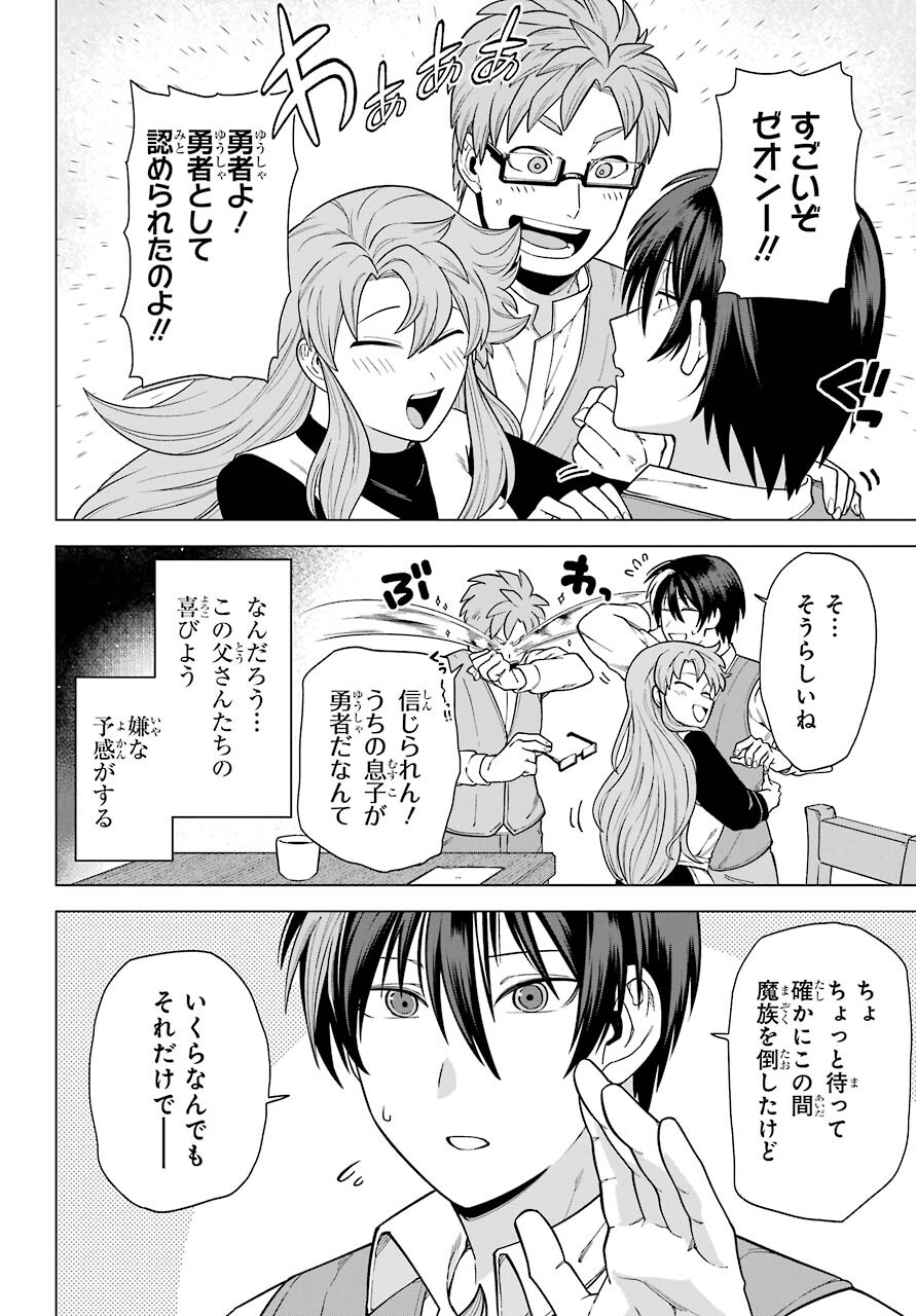KONO YUUSHA, MOTO MAOU NI TSUKI Chap 1 - Pic 44