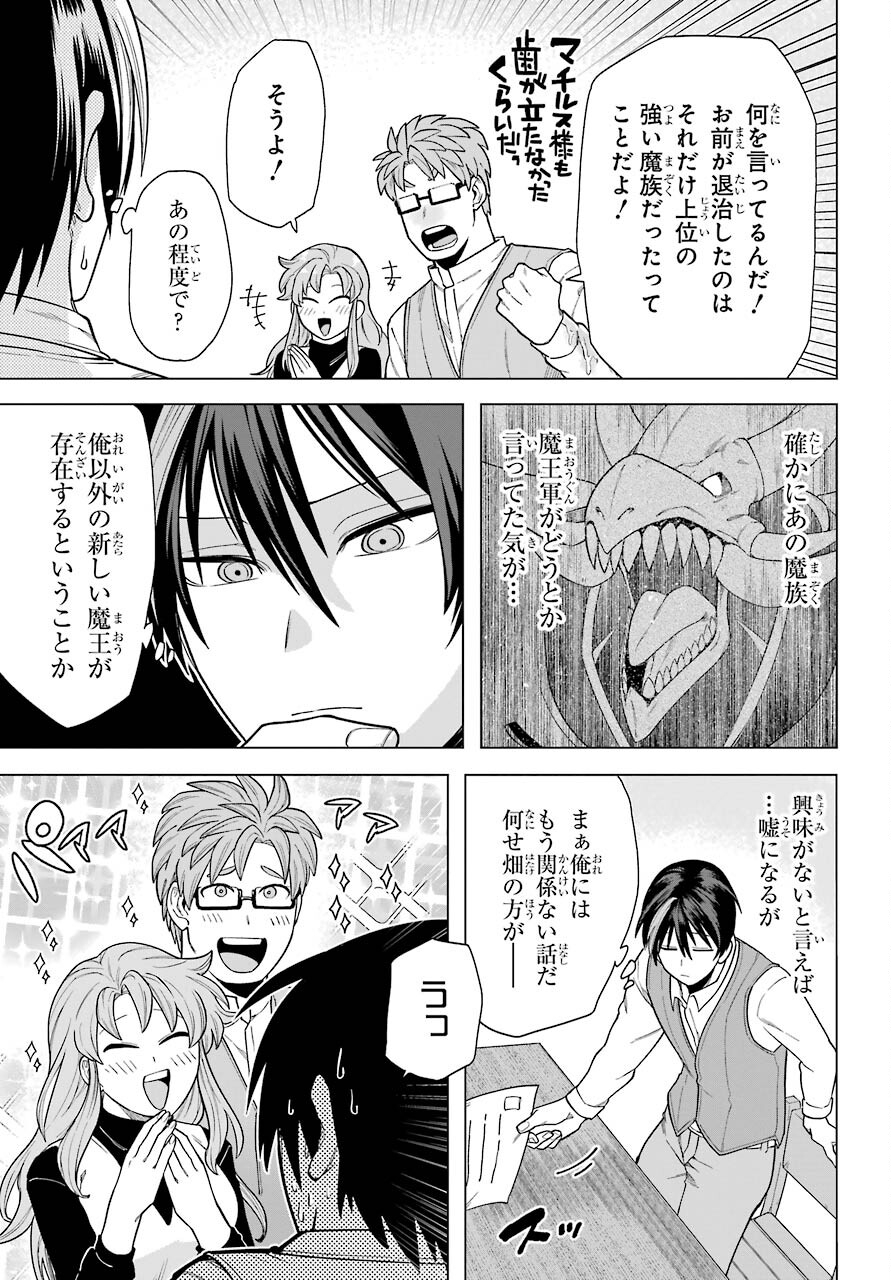 KONO YUUSHA, MOTO MAOU NI TSUKI Chap 1 - Pic 45