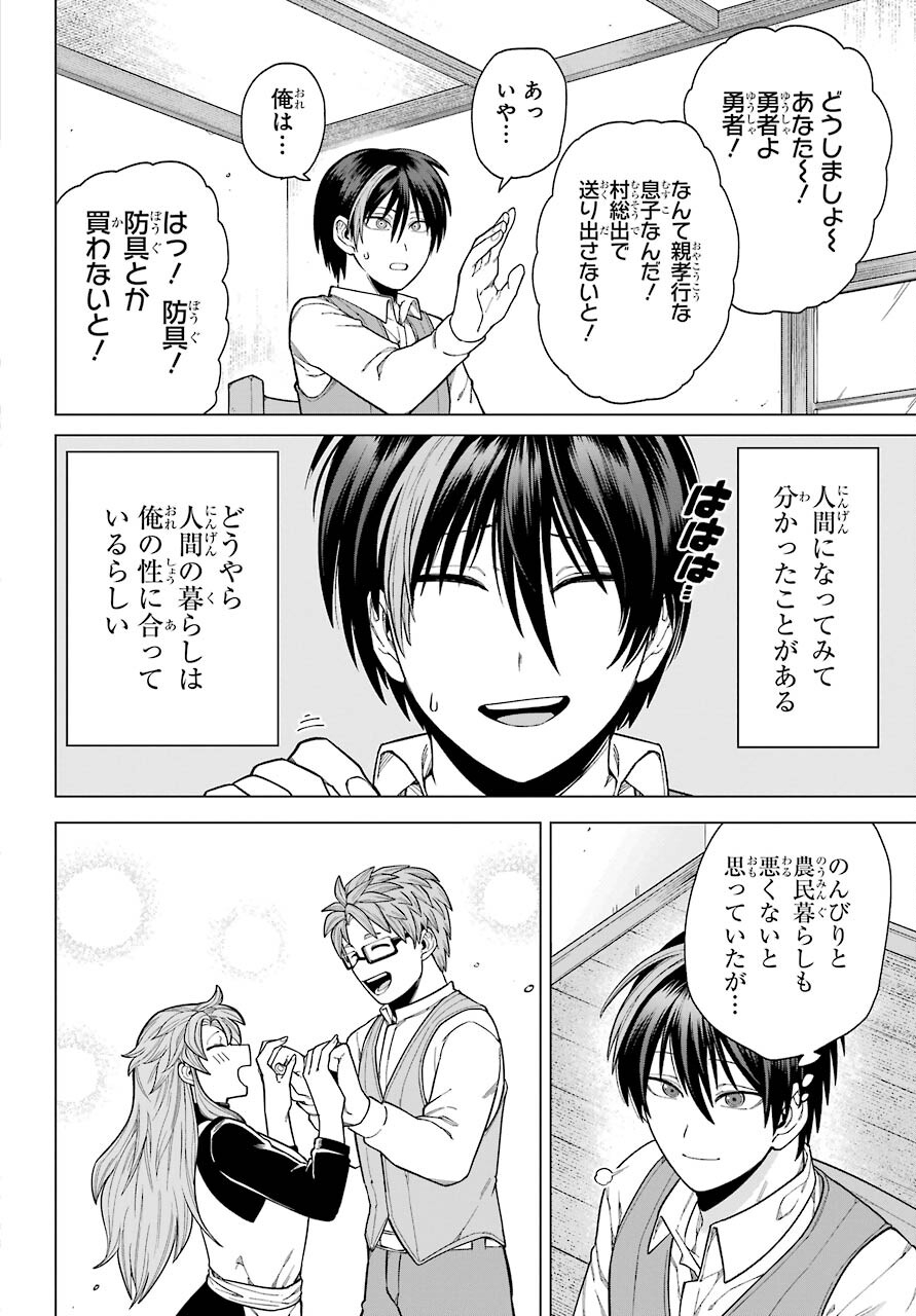 KONO YUUSHA, MOTO MAOU NI TSUKI Chap 1 - Pic 46