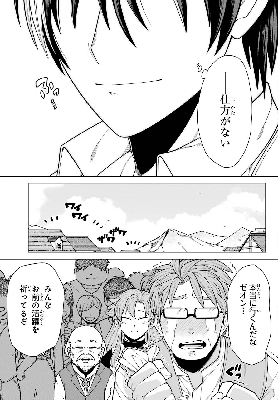 KONO YUUSHA, MOTO MAOU NI TSUKI Chap 1 - Pic 47