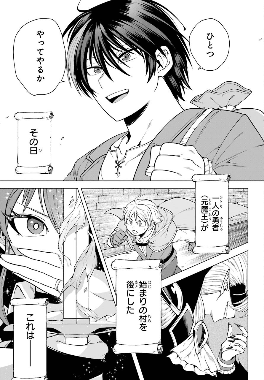 KONO YUUSHA, MOTO MAOU NI TSUKI Chap 1 - Pic 49