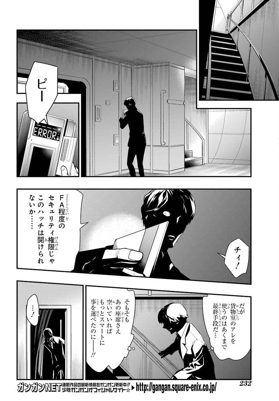 TOARU MAJUTSU NO KINSHO MOKUROKU Chapter 167 - Page 4
