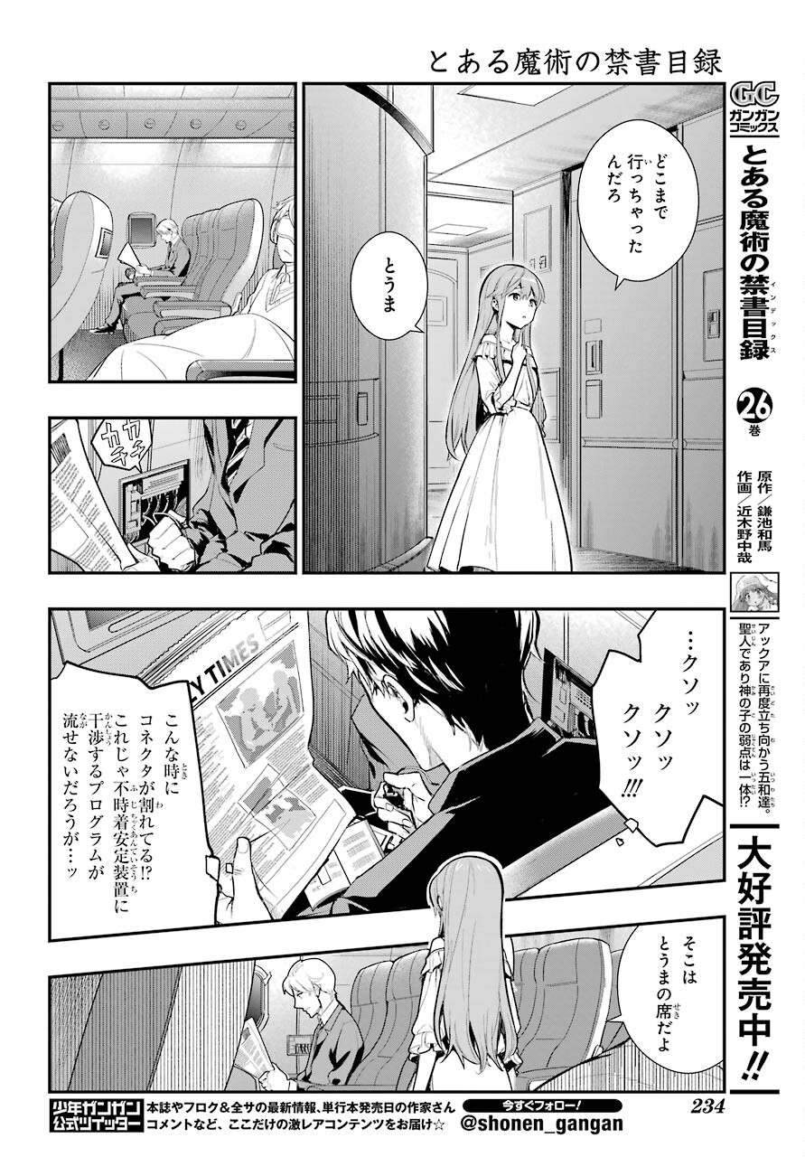 TOARU MAJUTSU NO KINSHO MOKUROKU Chapter 167 - Page 6