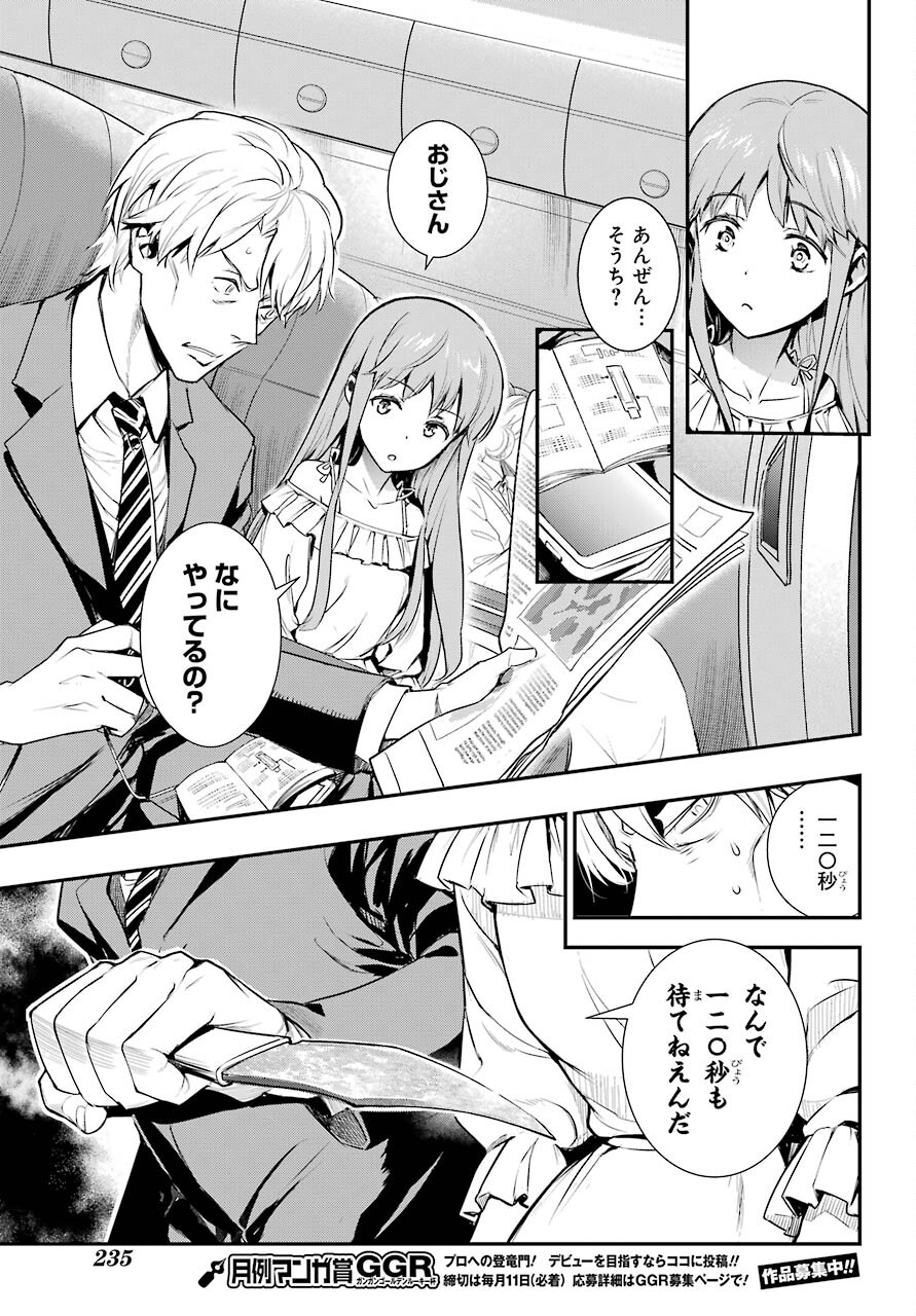 TOARU MAJUTSU NO KINSHO MOKUROKU Chapter 167 - Page 7