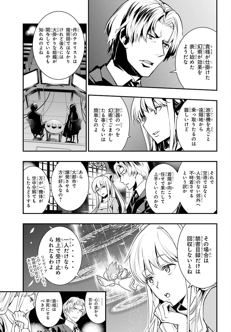 TOARU MAJUTSU NO KINSHO MOKUROKU Chapter 167 - Page 17