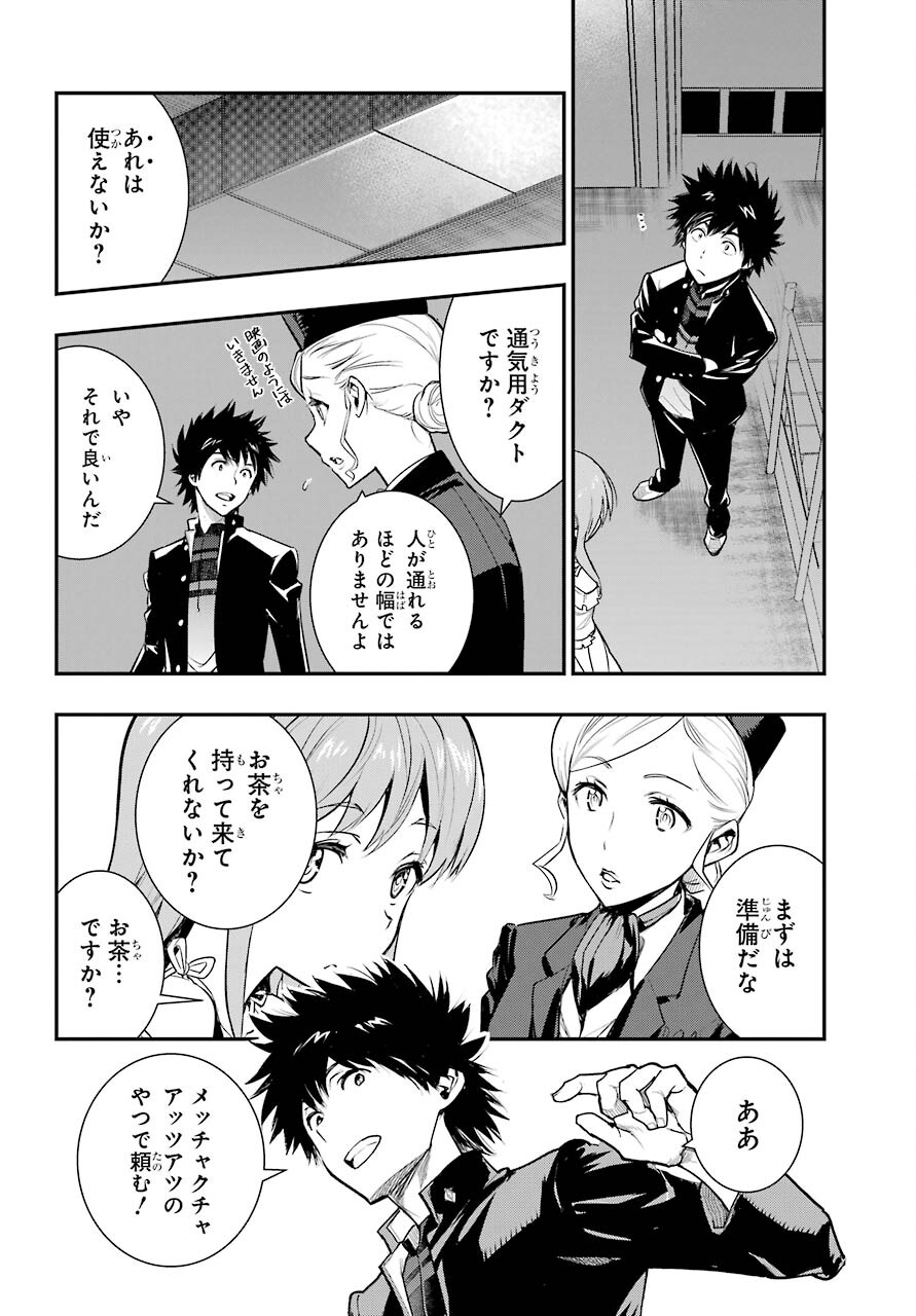TOARU MAJUTSU NO KINSHO MOKUROKU Chapter 167 - Page 24