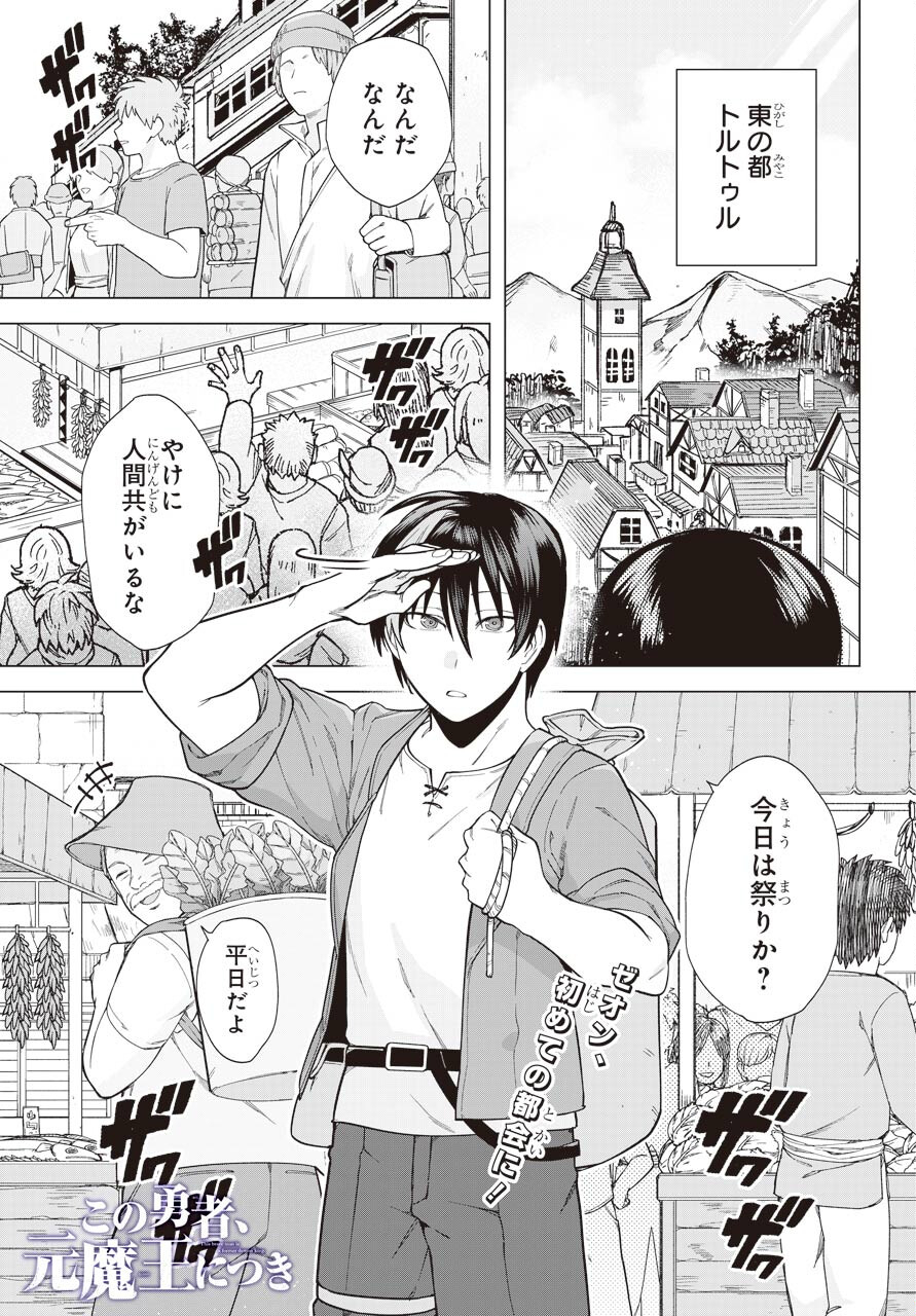 KONO YUUSHA, MOTO MAOU NI TSUKI Chap 2 - Pic 1