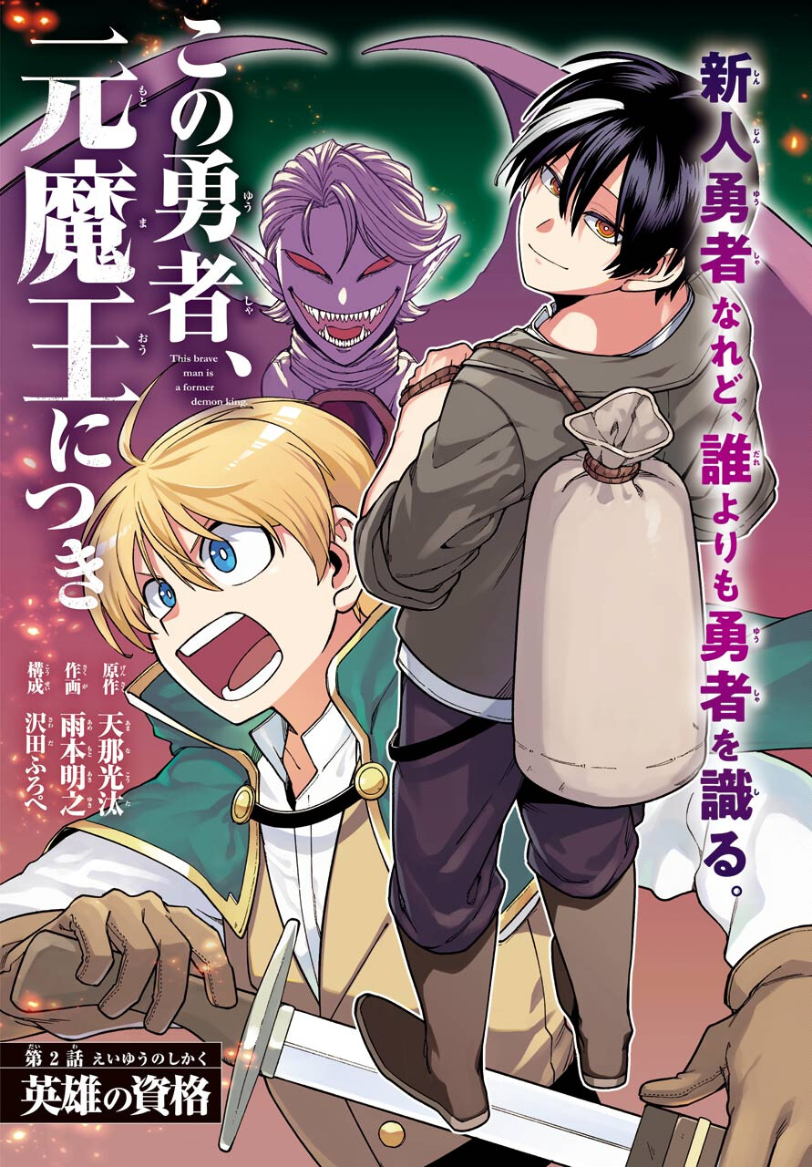 KONO YUUSHA, MOTO MAOU NI TSUKI Chap 2 - Pic 2