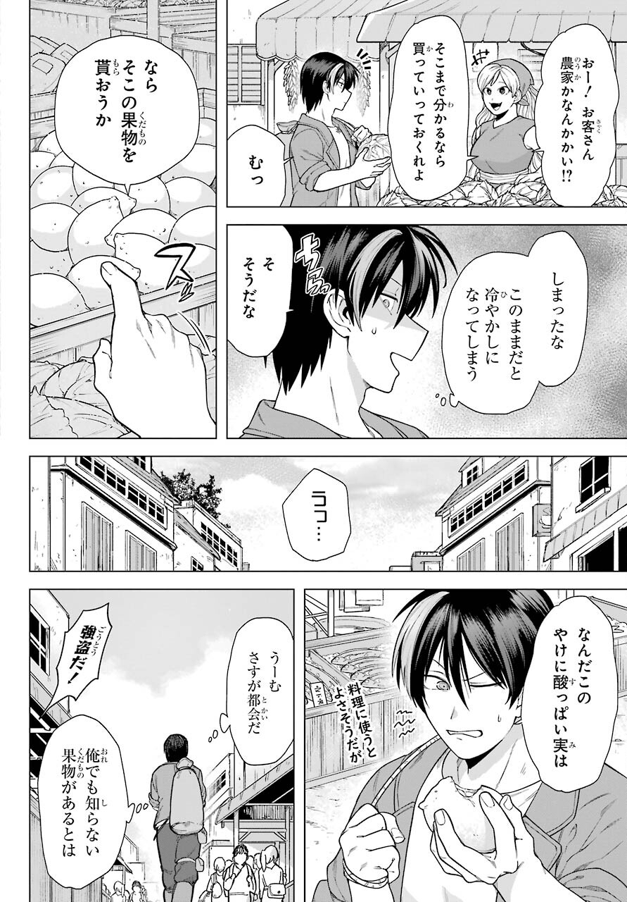 KONO YUUSHA, MOTO MAOU NI TSUKI Chap 2 - Pic 4