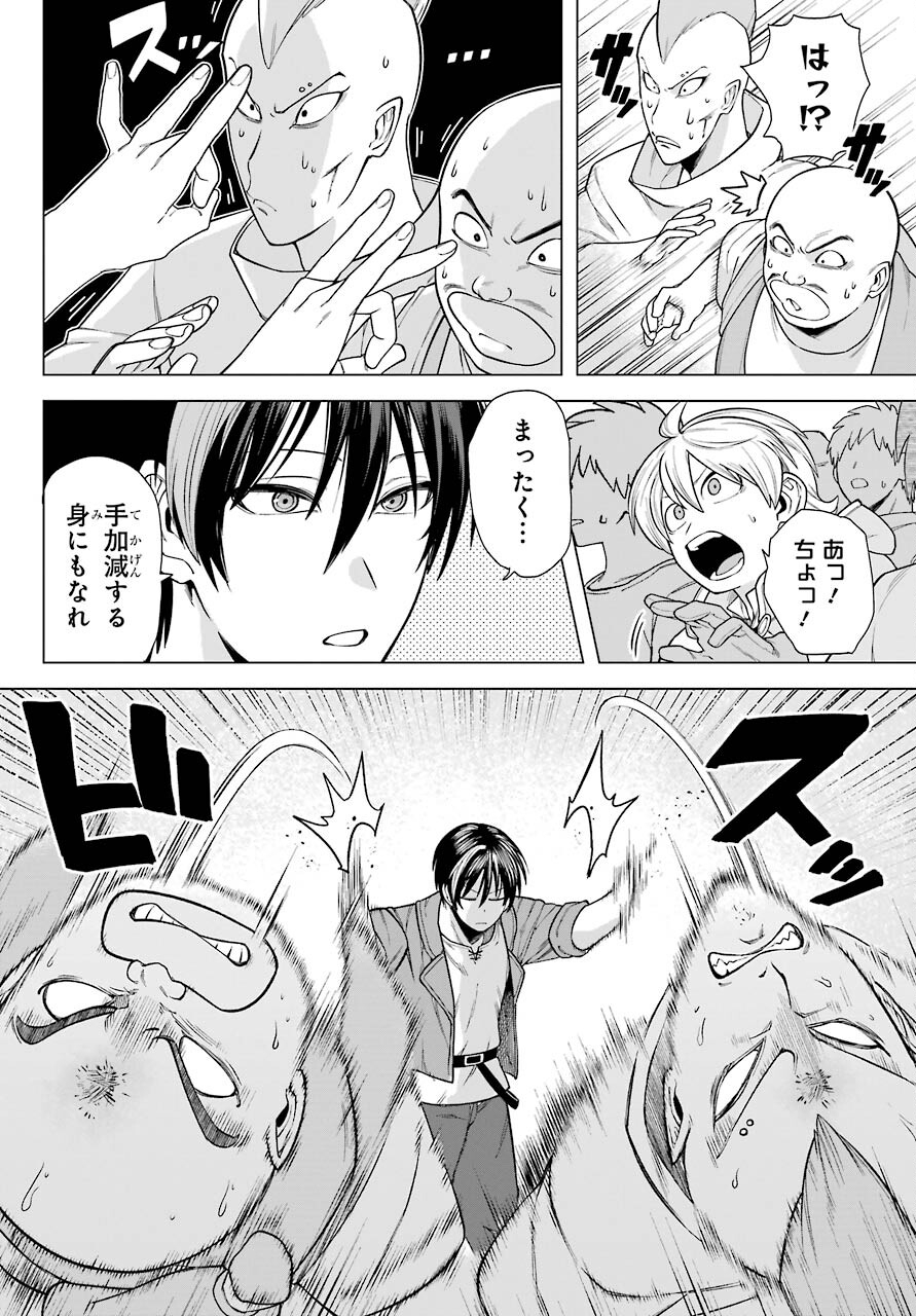 KONO YUUSHA, MOTO MAOU NI TSUKI Chap 2 - Pic 8