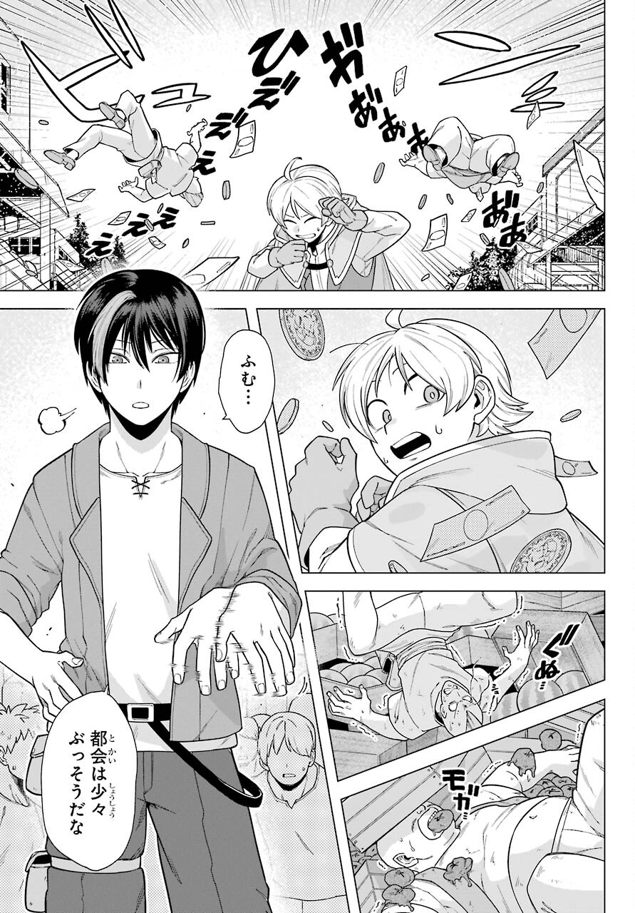 KONO YUUSHA, MOTO MAOU NI TSUKI Chap 2 - Pic 9