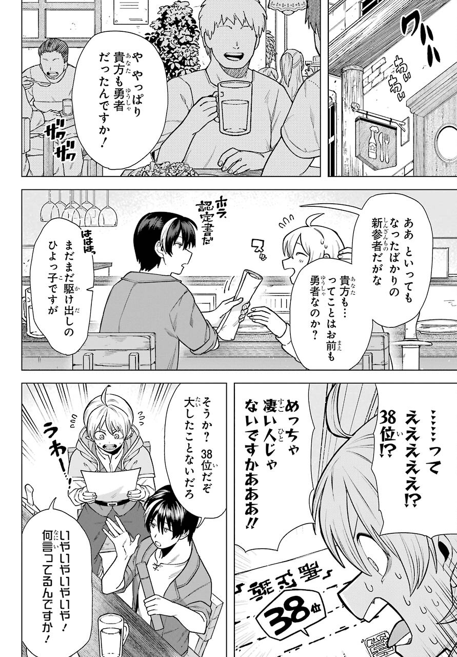 KONO YUUSHA, MOTO MAOU NI TSUKI Chap 2 - Pic 10