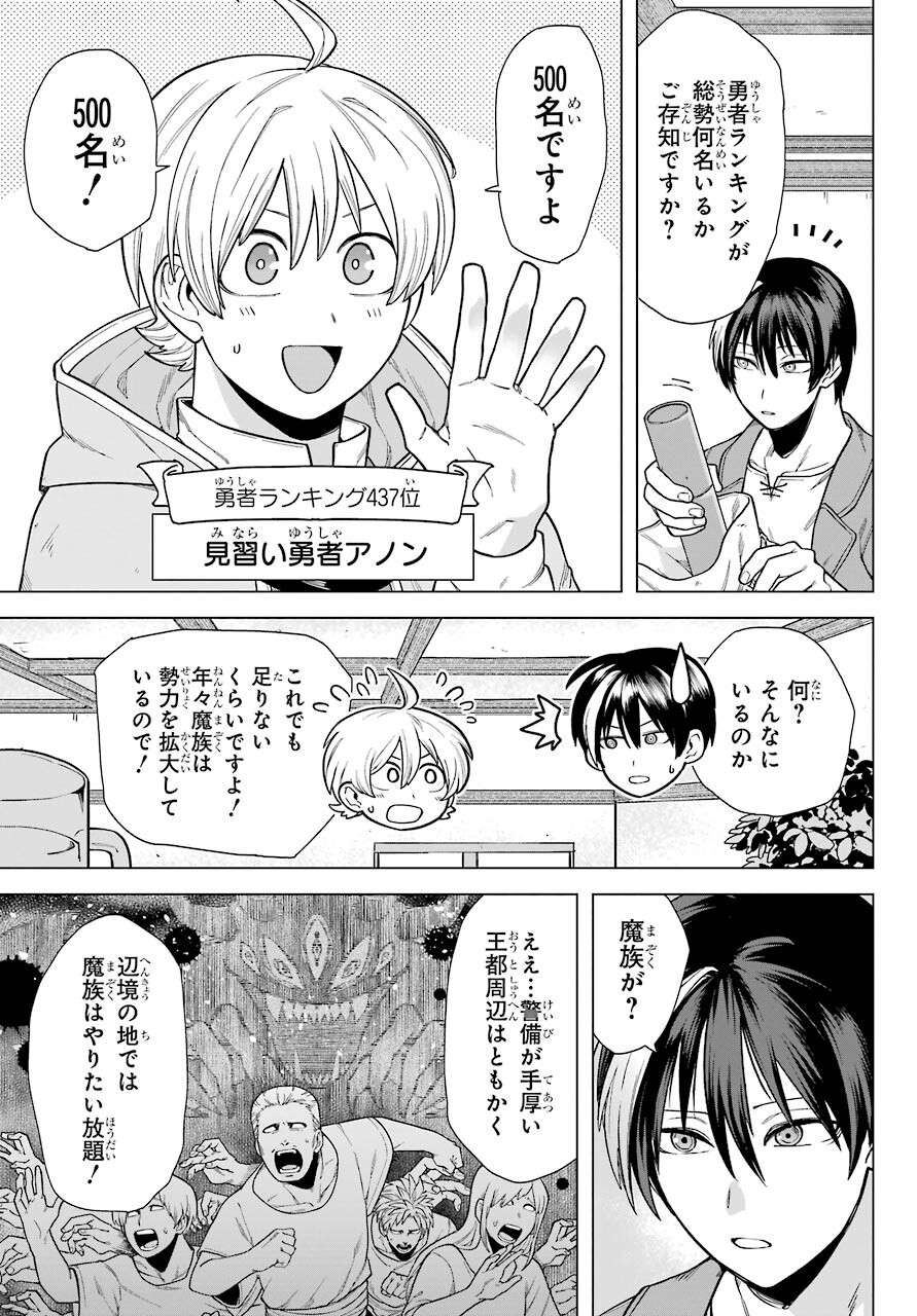 KONO YUUSHA, MOTO MAOU NI TSUKI Chap 2 - Pic 11