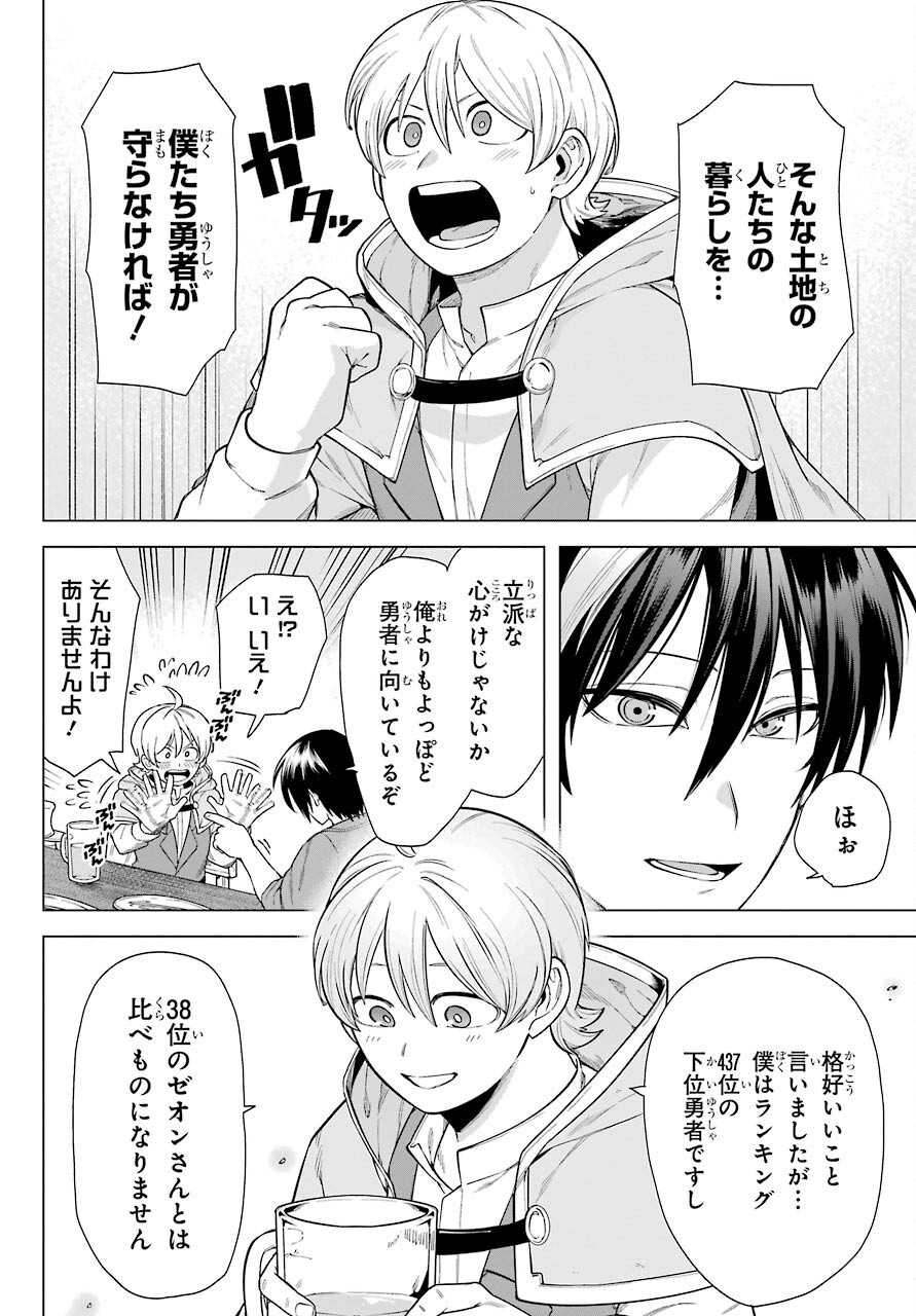 KONO YUUSHA, MOTO MAOU NI TSUKI Chap 2 - Pic 12