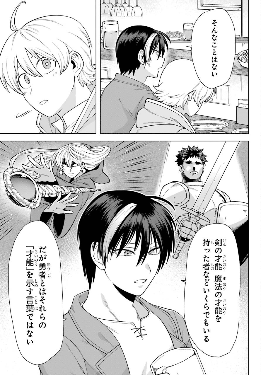 KONO YUUSHA, MOTO MAOU NI TSUKI Chap 2 - Pic 13