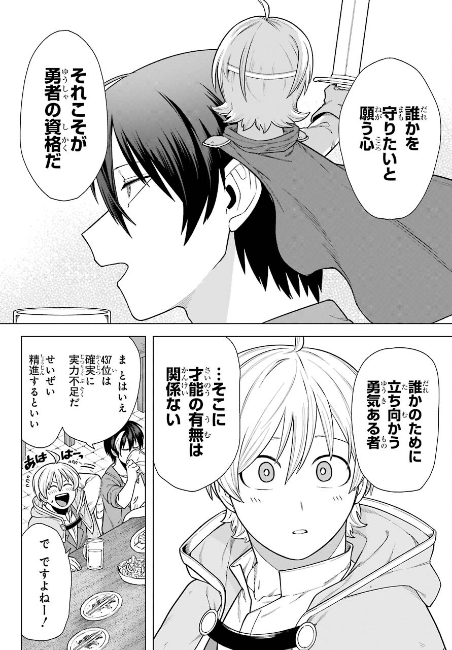 KONO YUUSHA, MOTO MAOU NI TSUKI Chap 2 - Pic 14