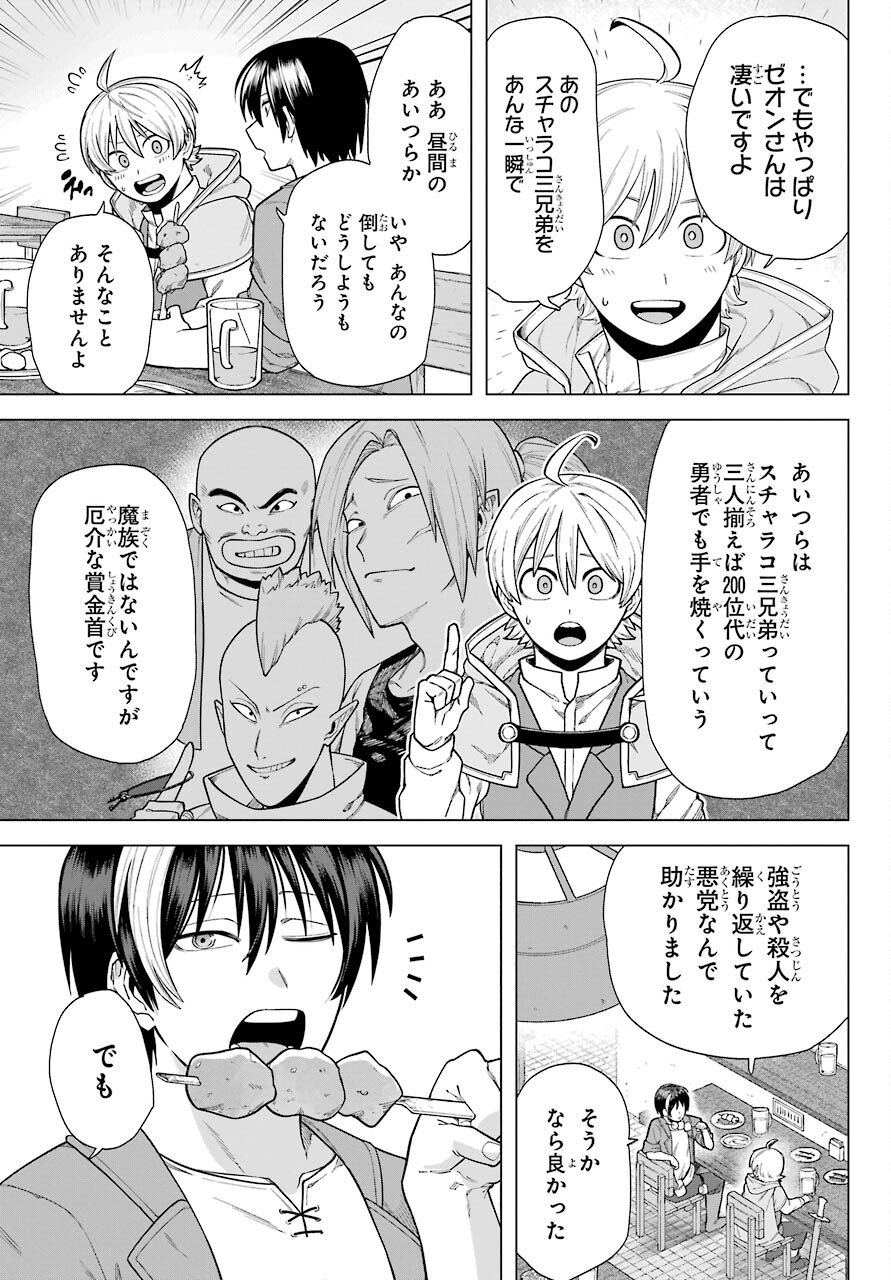 KONO YUUSHA, MOTO MAOU NI TSUKI Chap 2 - Pic 15
