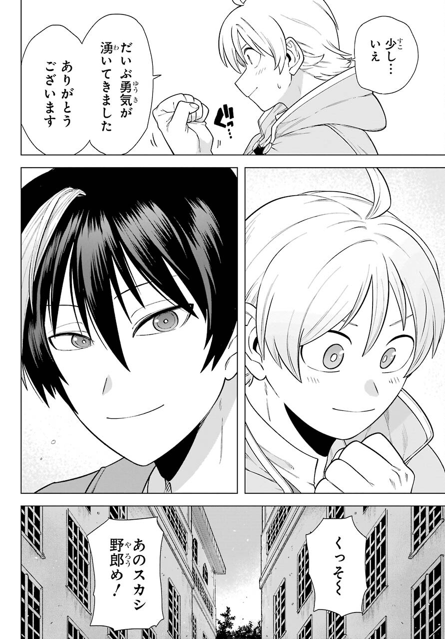 KONO YUUSHA, MOTO MAOU NI TSUKI Chap 2 - Pic 16