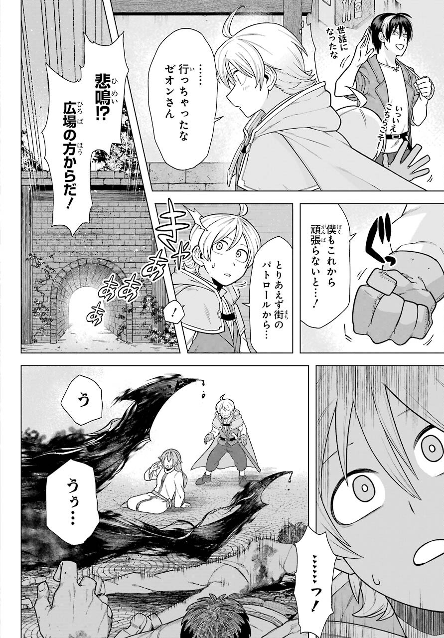 KONO YUUSHA, MOTO MAOU NI TSUKI Chap 2 - Pic 20