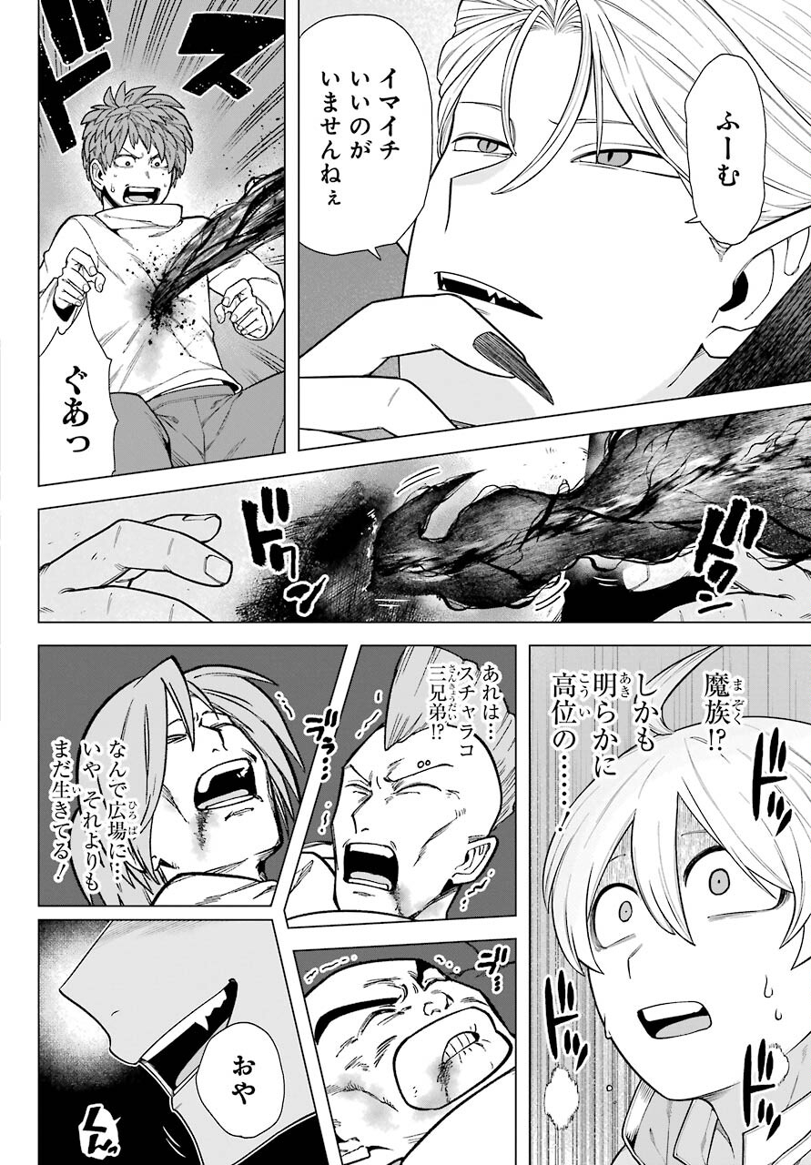 KONO YUUSHA, MOTO MAOU NI TSUKI Chap 2 - Pic 22